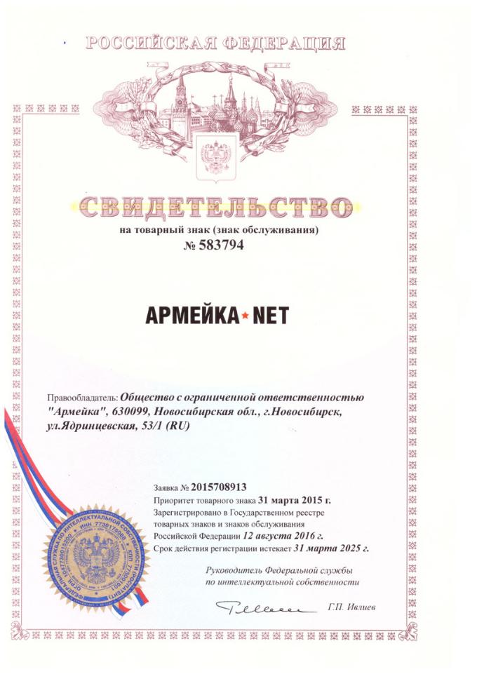 Свидетельство на товарный знак № 583794